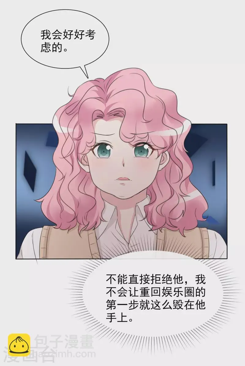 第6话 陪睡协议 第22页