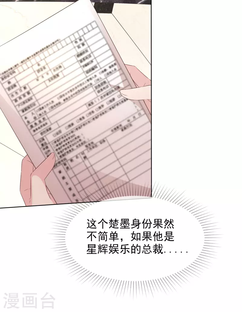 第6话 陪睡协议 第27页