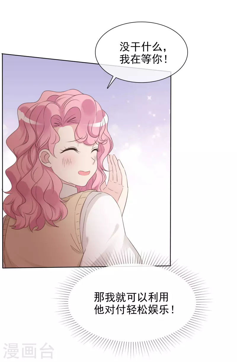 第6话 陪睡协议 第29页