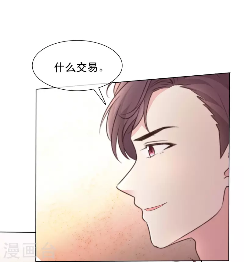 第6话 陪睡协议 第32页