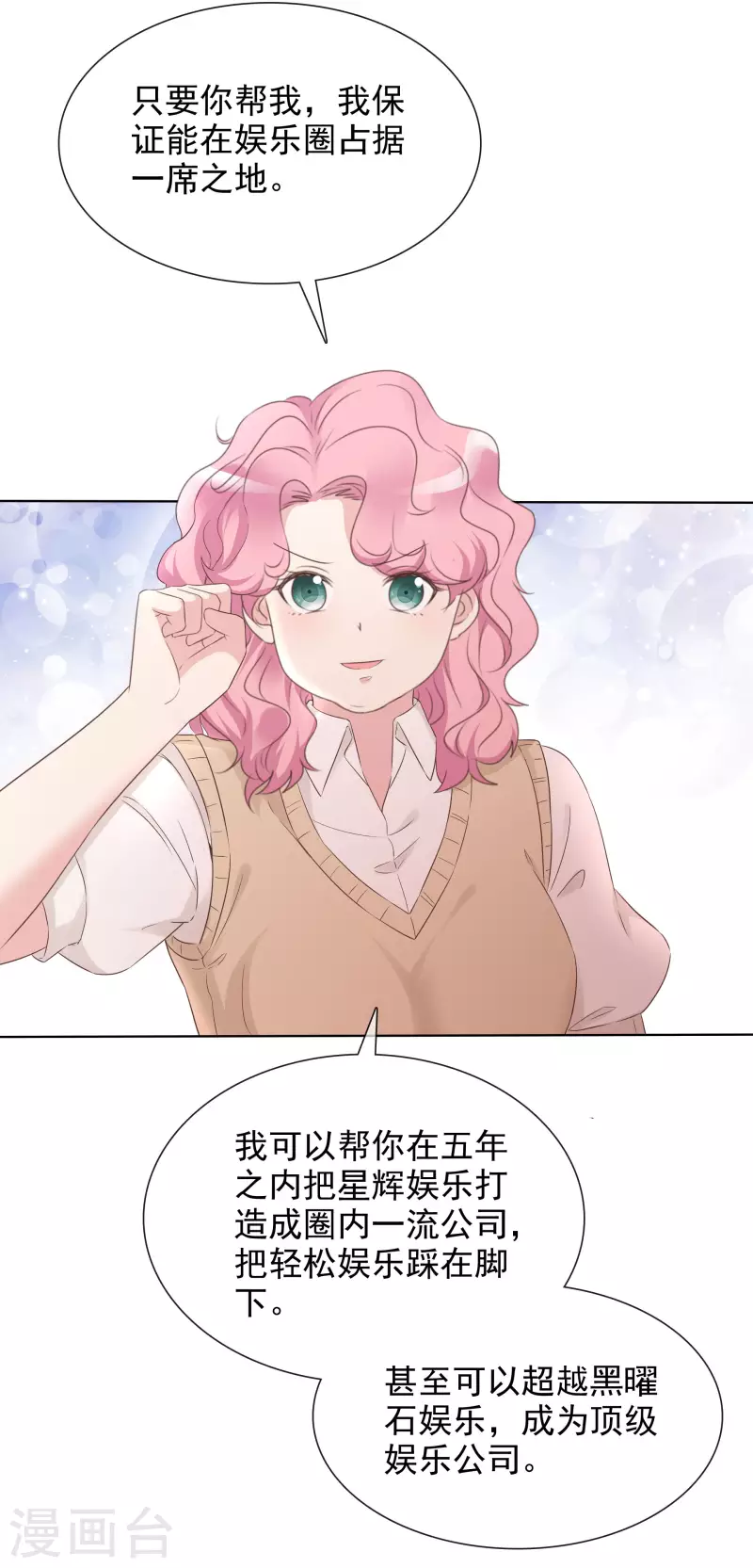 第6话 陪睡协议 第35页