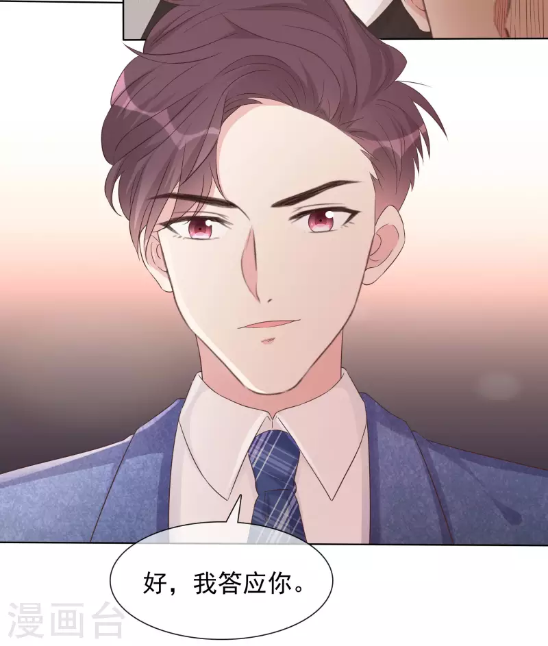 第6话 陪睡协议 第37页