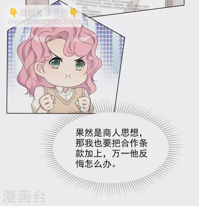 第7话 开溜 第9页