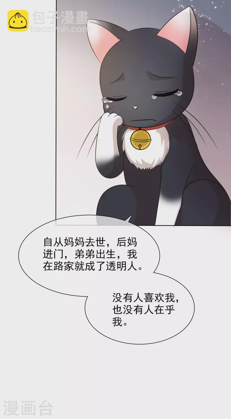 第8话 减肥 第8页