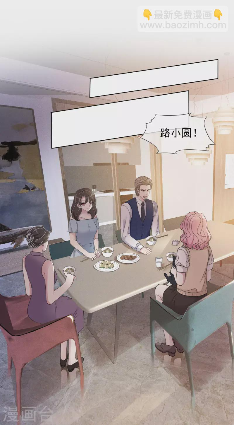 第8话 减肥 第11页