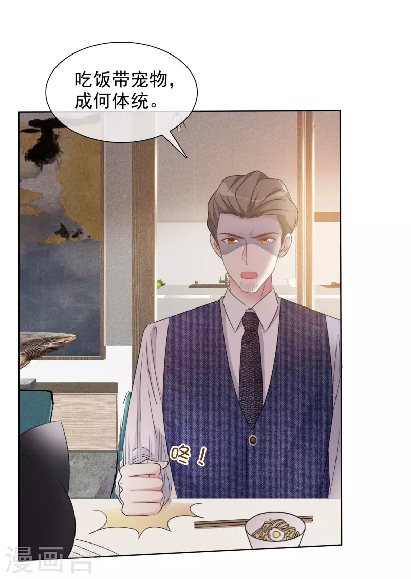 第8话 减肥 第12页