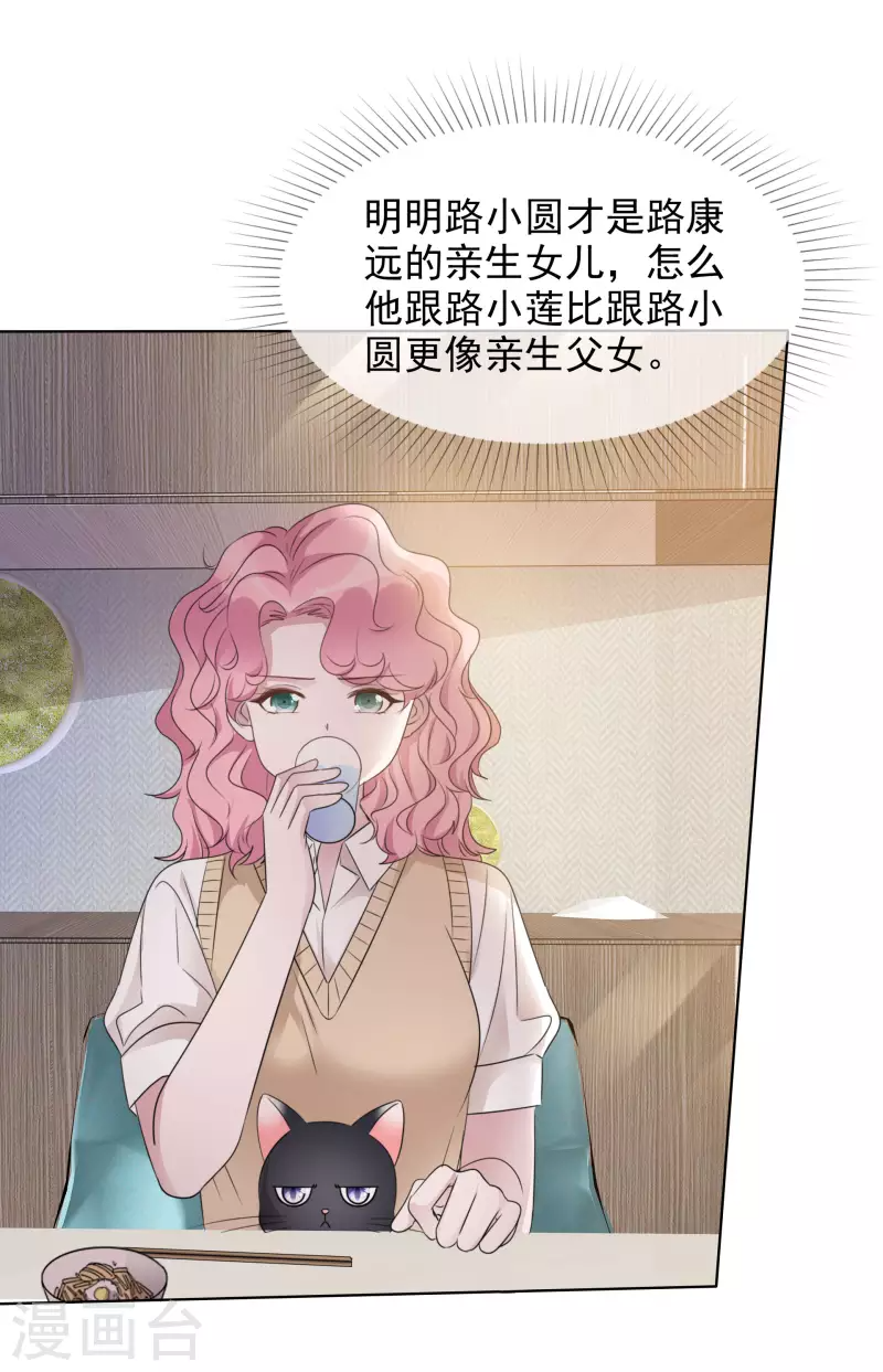 第8话 减肥 第18页