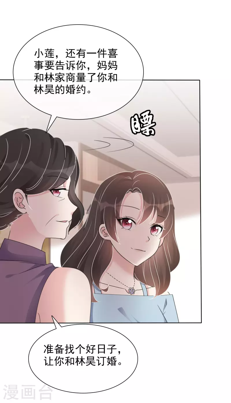 第8话 减肥 第23页