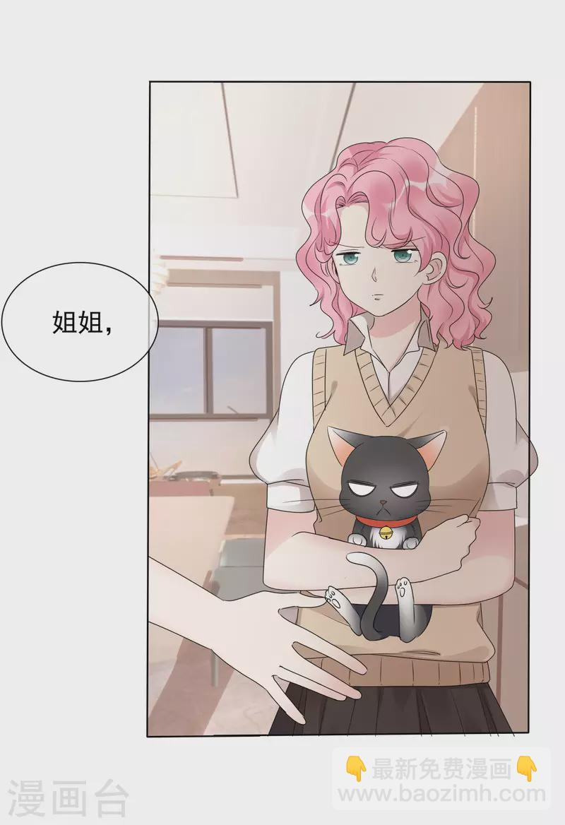 第8话 减肥 第27页