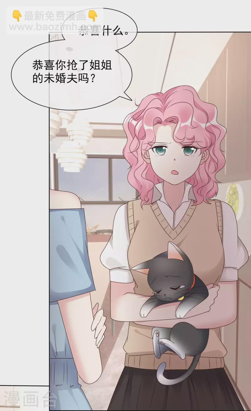 第8话 减肥 第29页