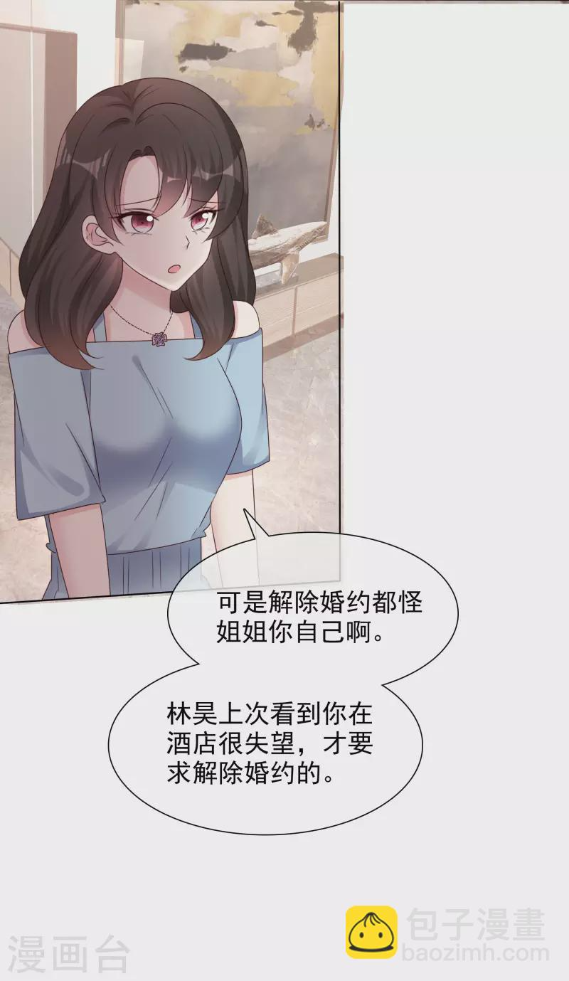 第8话 减肥 第30页