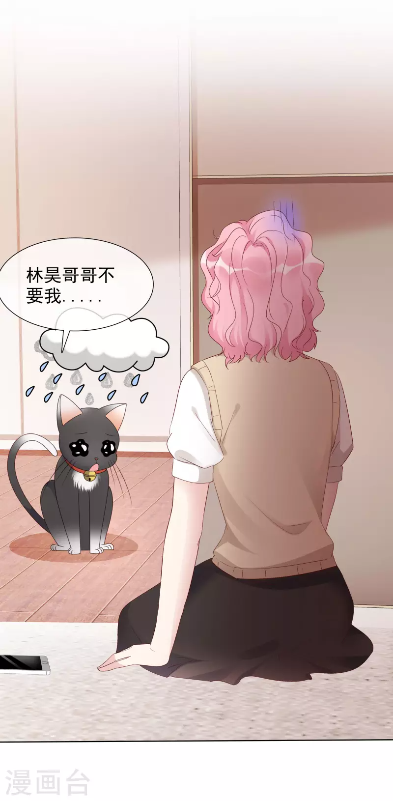 第8话 减肥 第33页