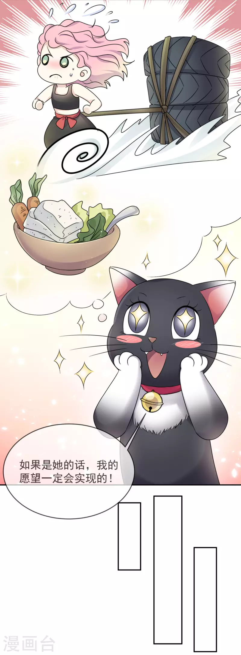 第9话 选秀 第3页