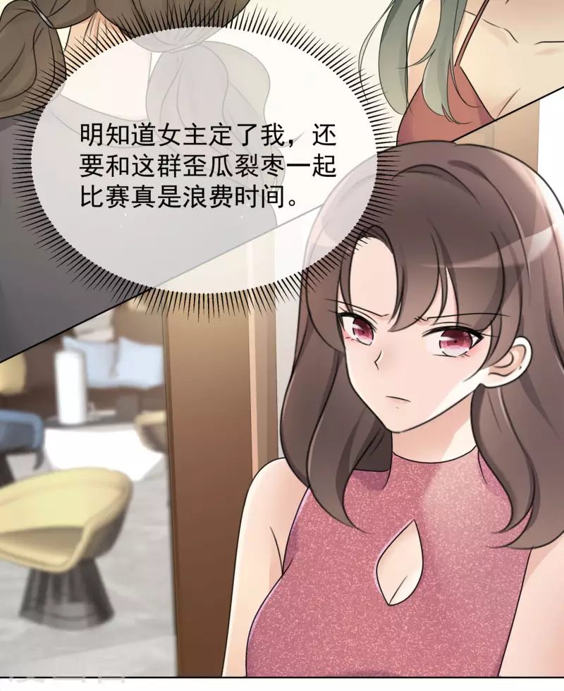 第9话 选秀 第6页