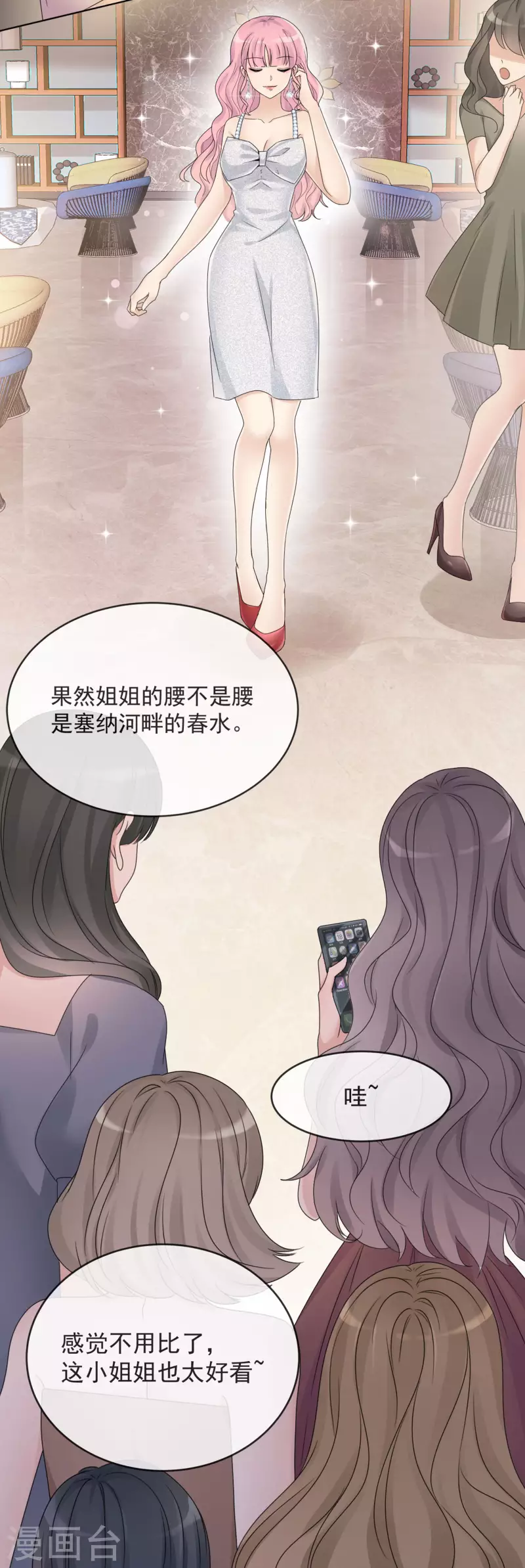 第9话 选秀 第8页