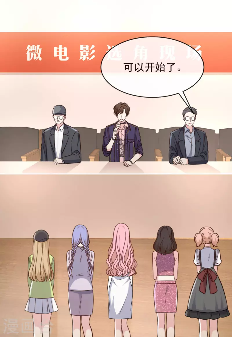 第9话 选秀 第18页