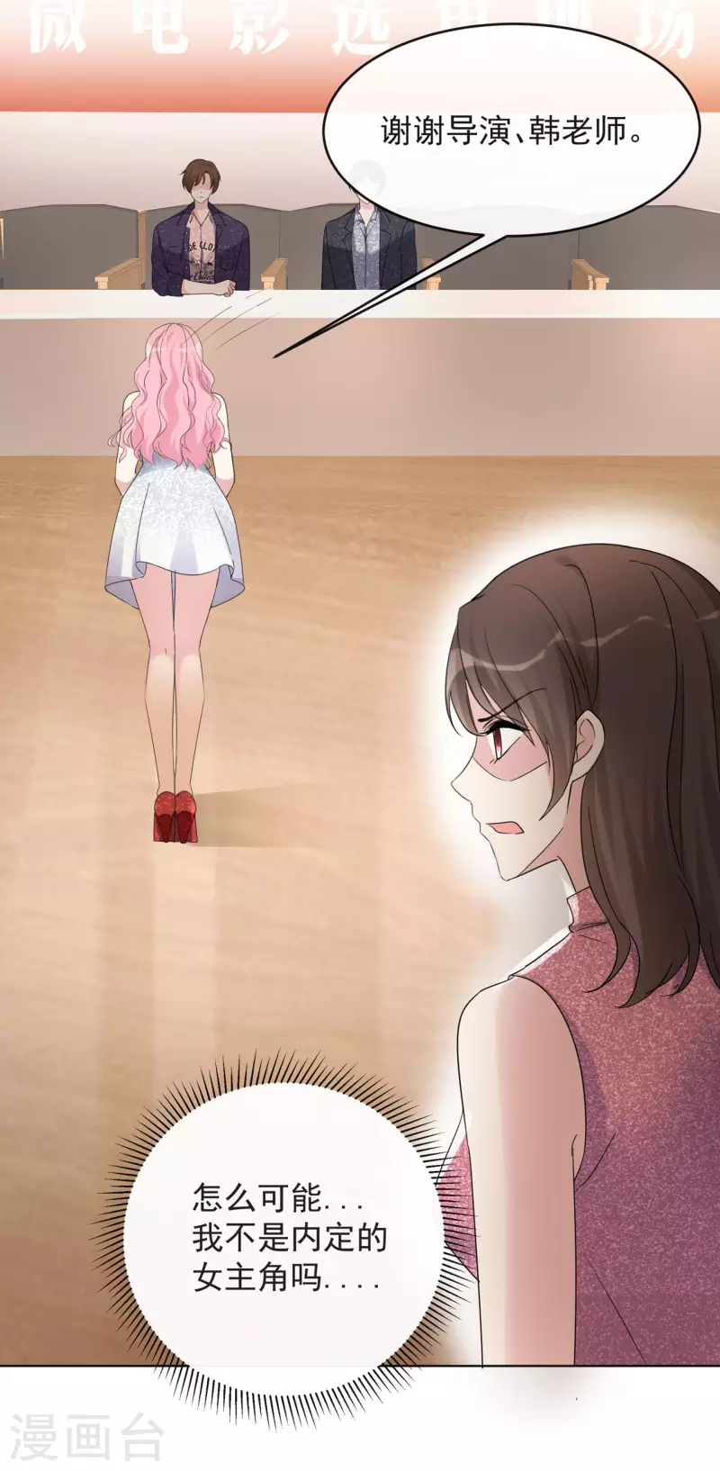 第9话 选秀 第32页