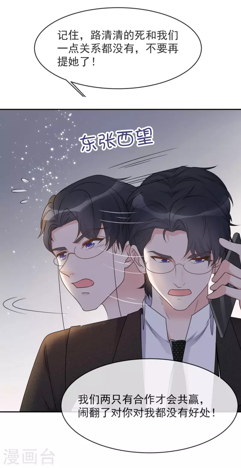 第10话 渣男 第22页