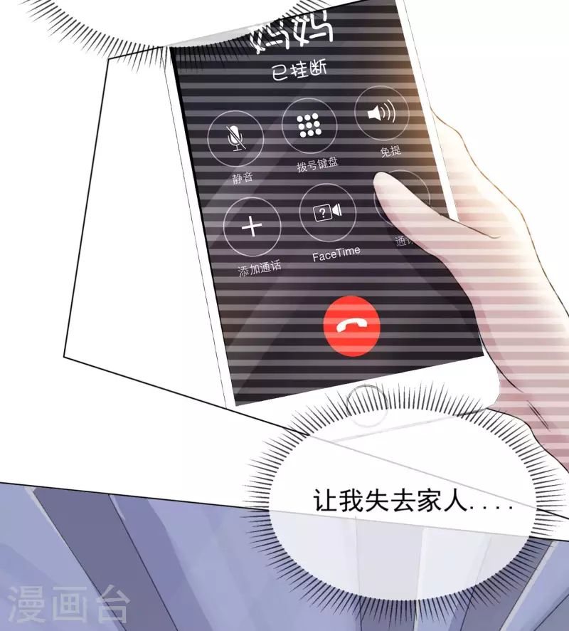 第10话 渣男 第30页