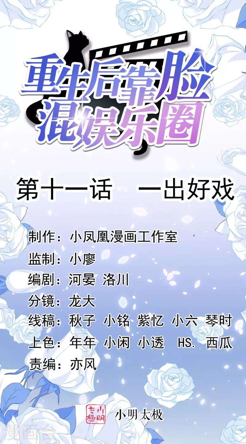 第11话 一出好戏 第1页
