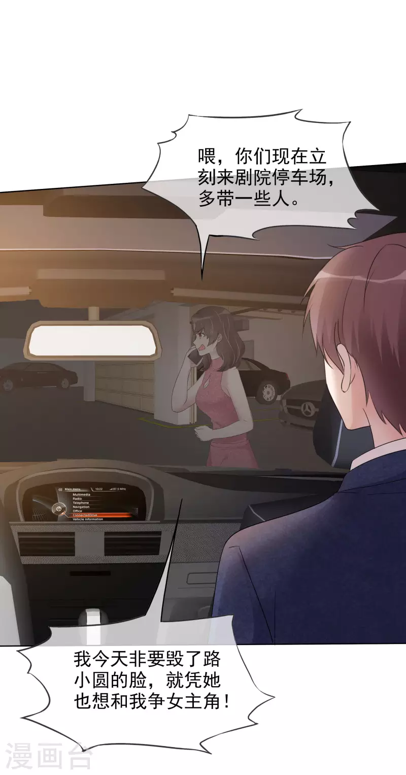 第11话 一出好戏 第5页