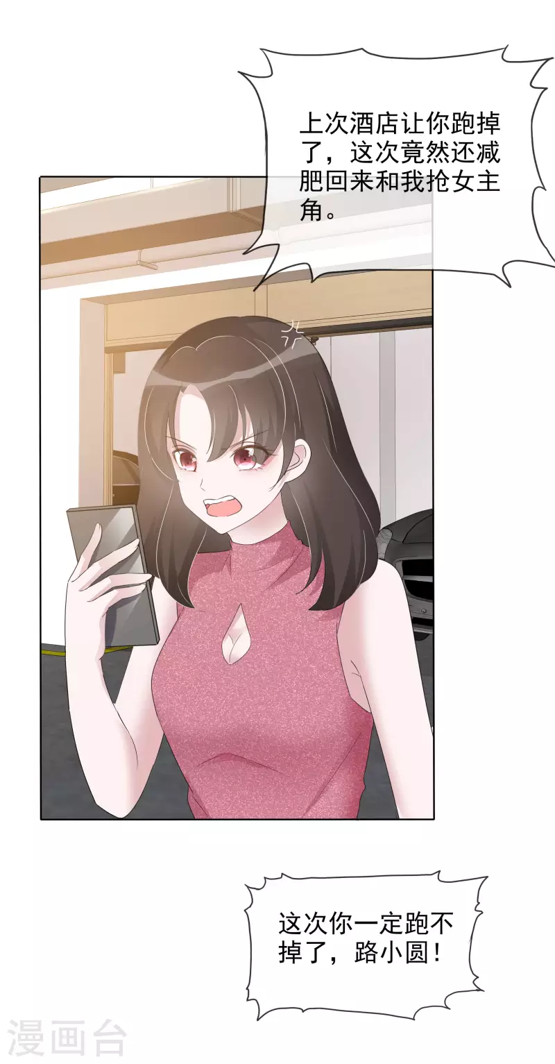 第11话 一出好戏 第6页
