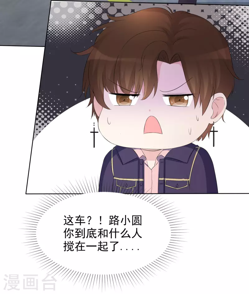 第11话 一出好戏 第15页