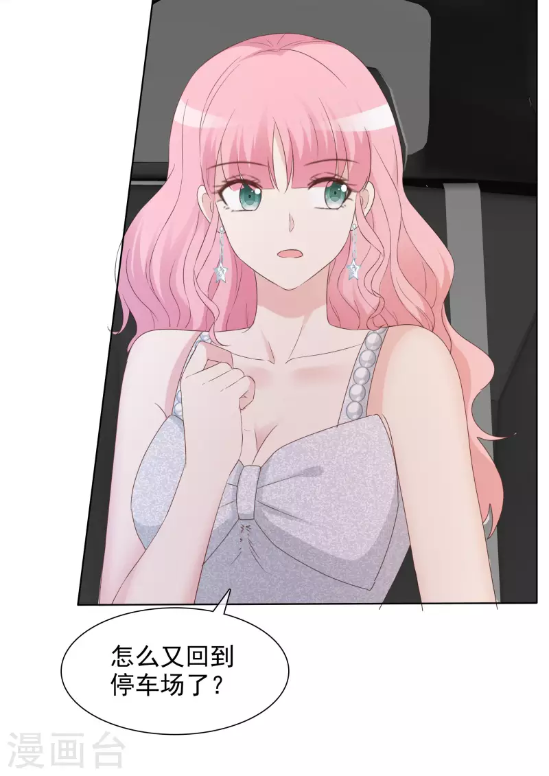 第11话 一出好戏 第19页