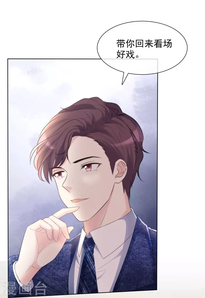 第11话 一出好戏 第20页