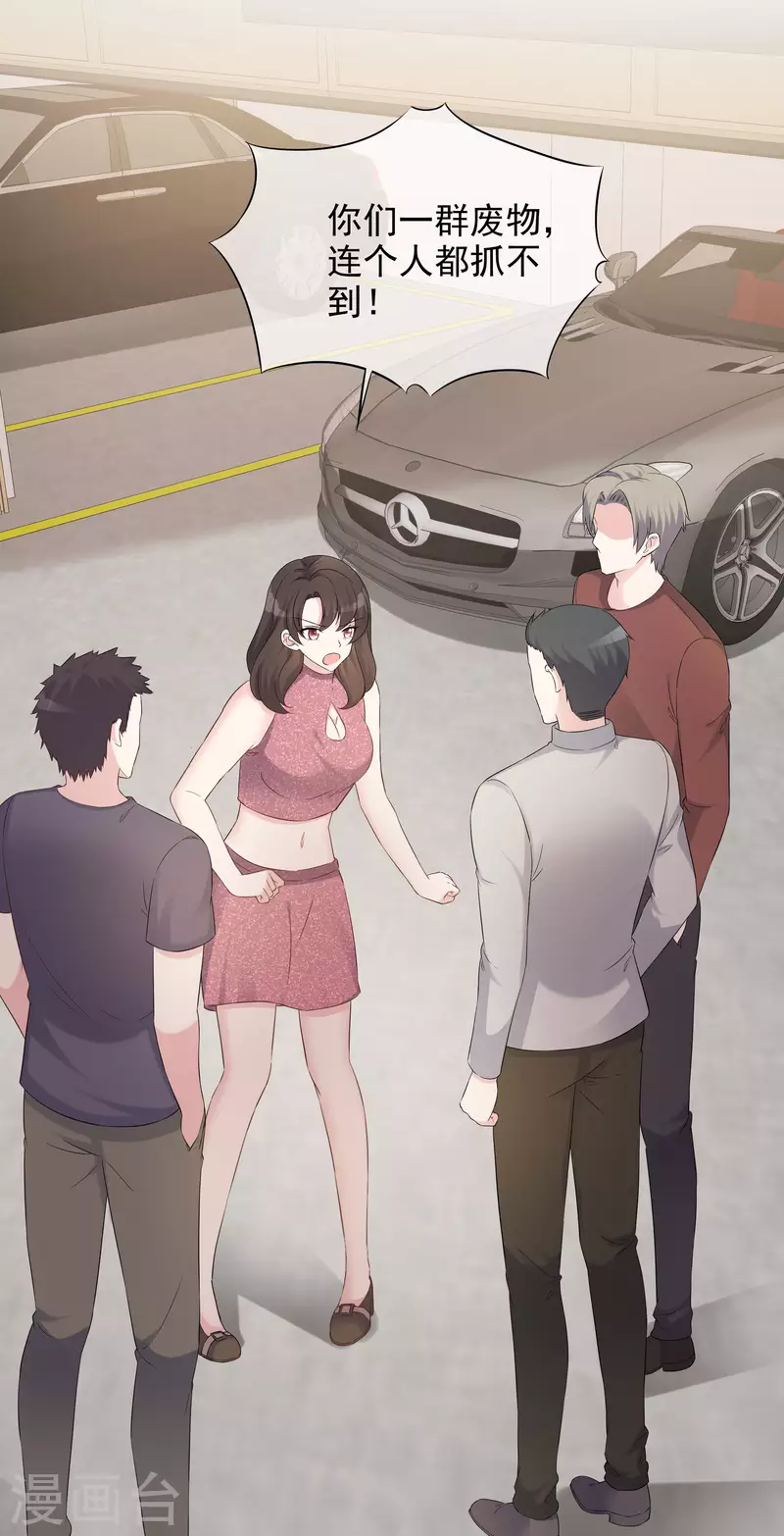 第11话 一出好戏 第21页