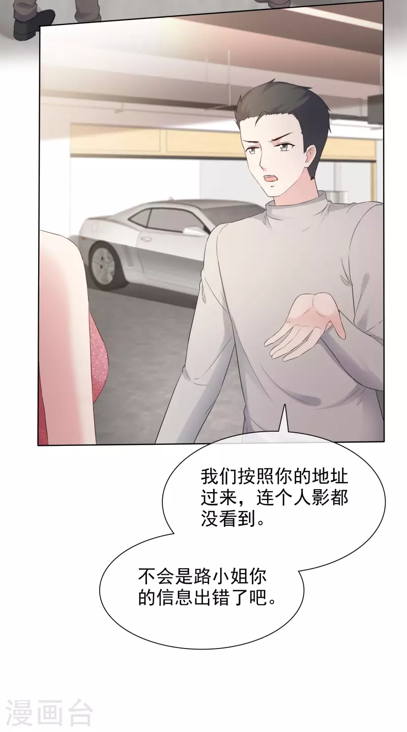 第11话 一出好戏 第22页
