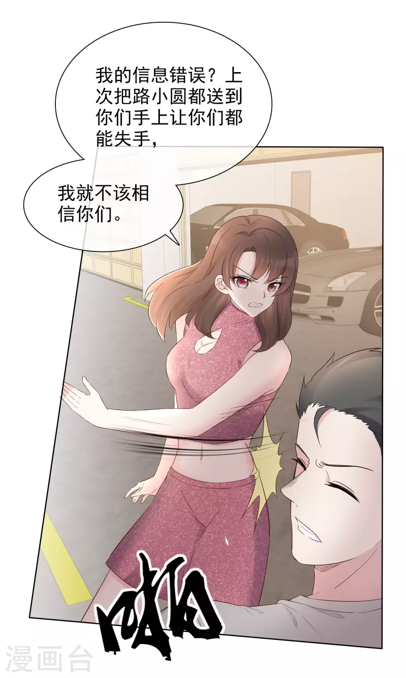 第11话 一出好戏 第23页