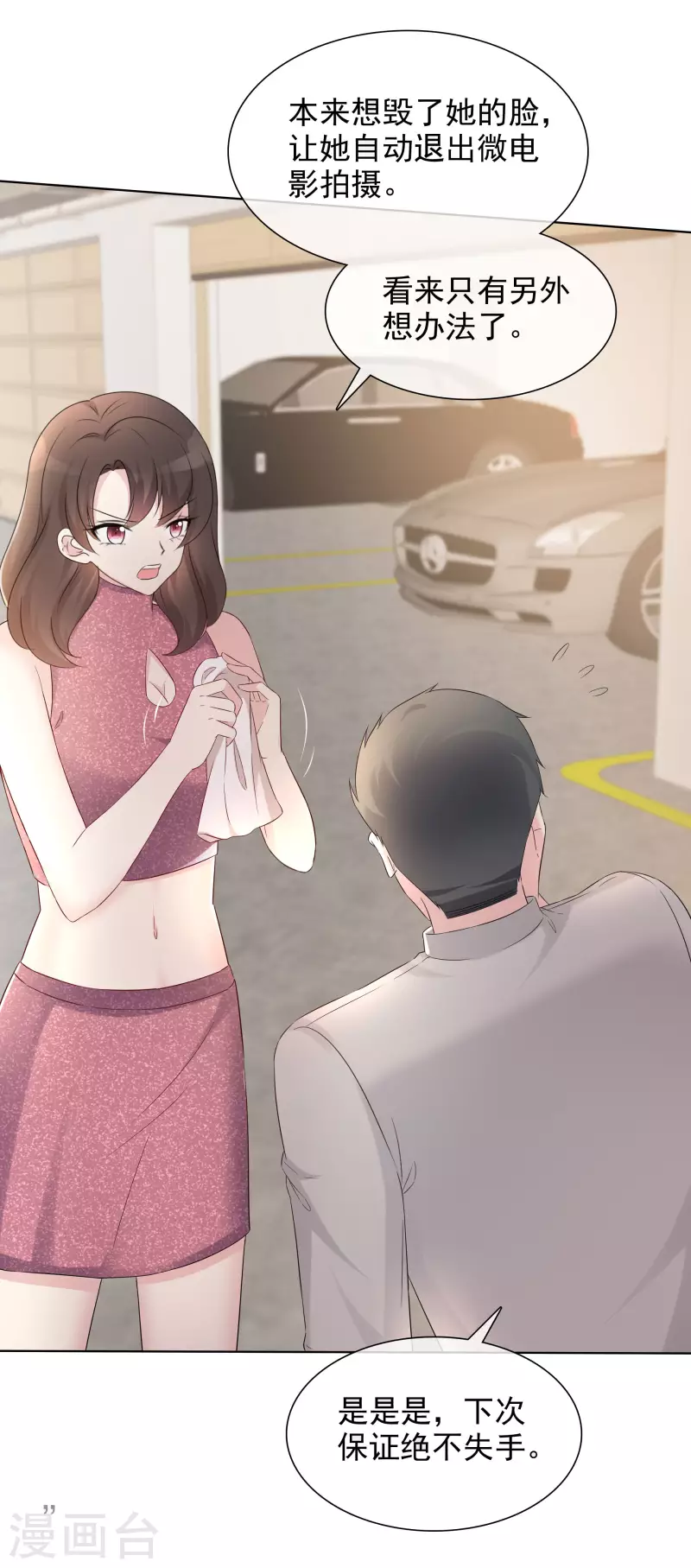 第11话 一出好戏 第24页