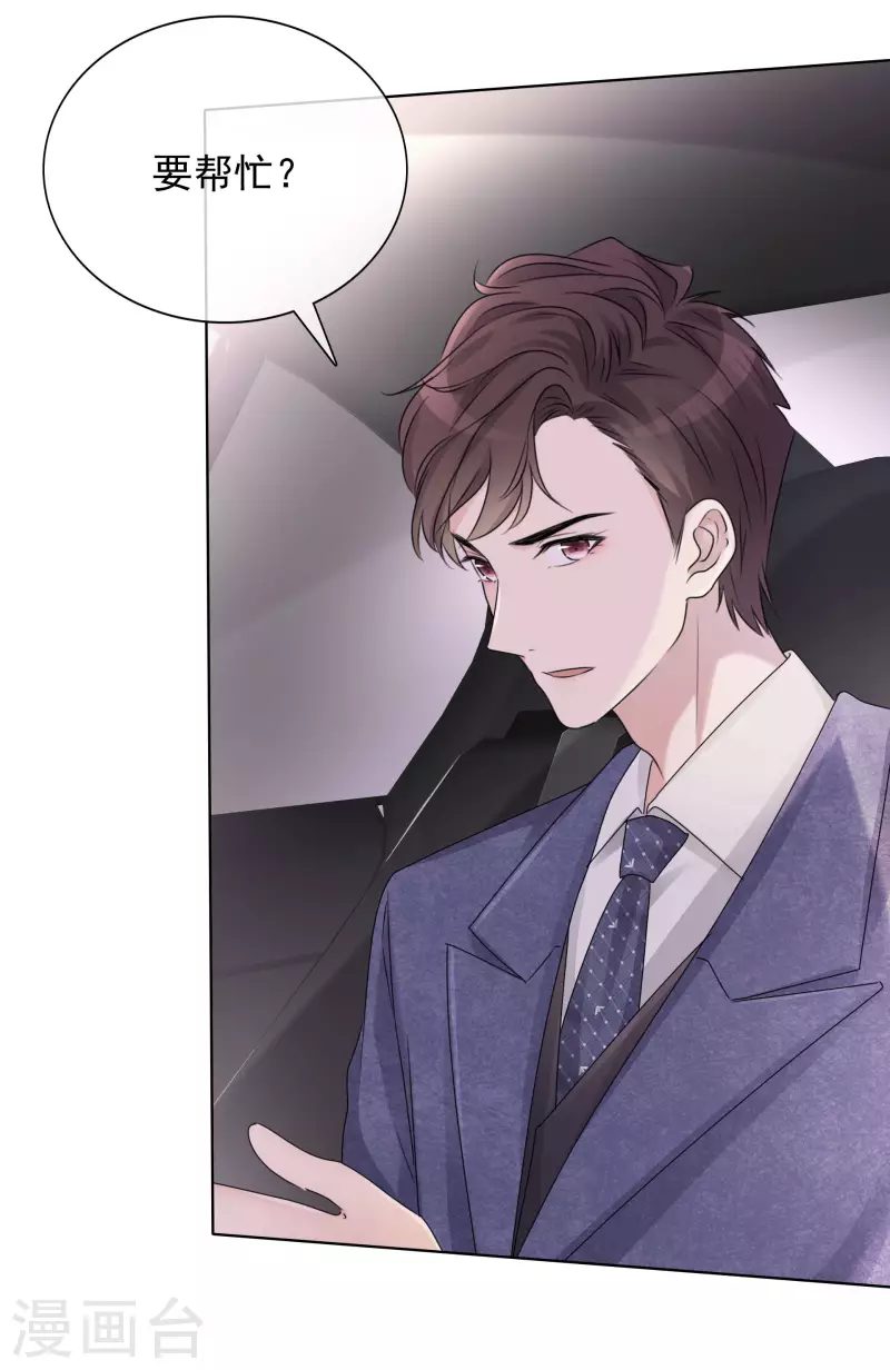 第11话 一出好戏 第26页