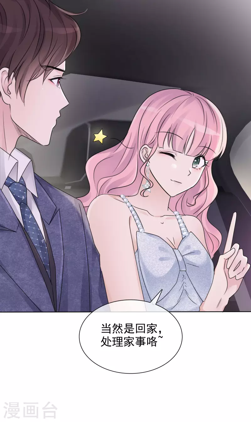 第11话 一出好戏 第29页