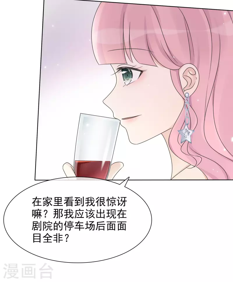 第11话 一出好戏 第35页