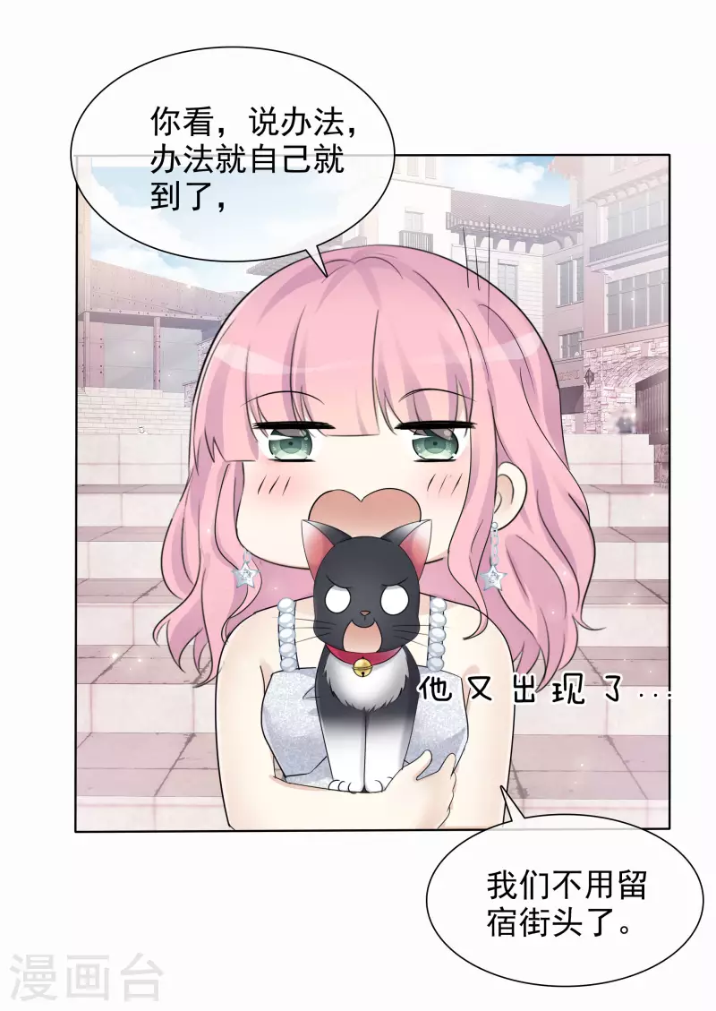 第12话 离家出走 第21页
