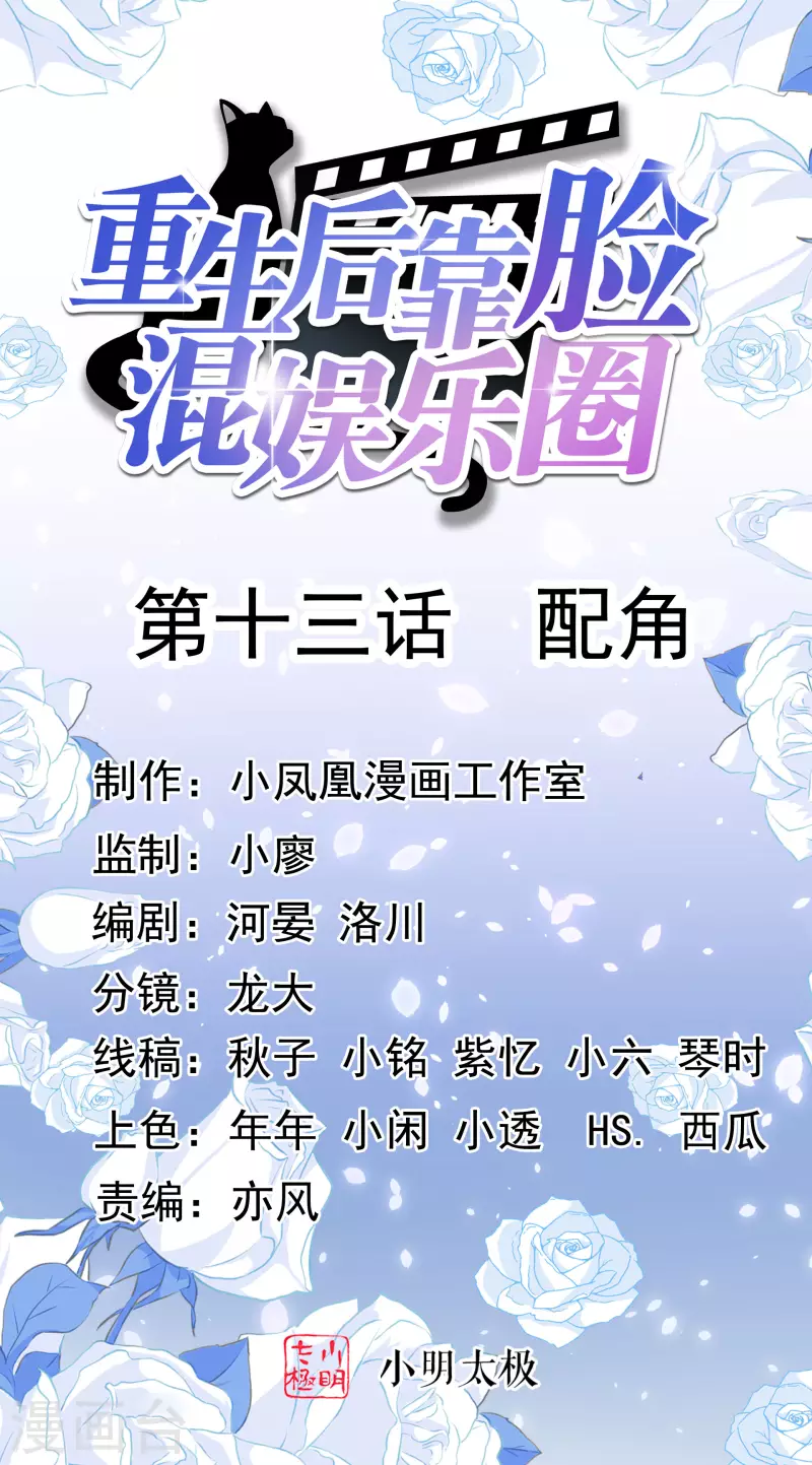 第13话 配角 第1页