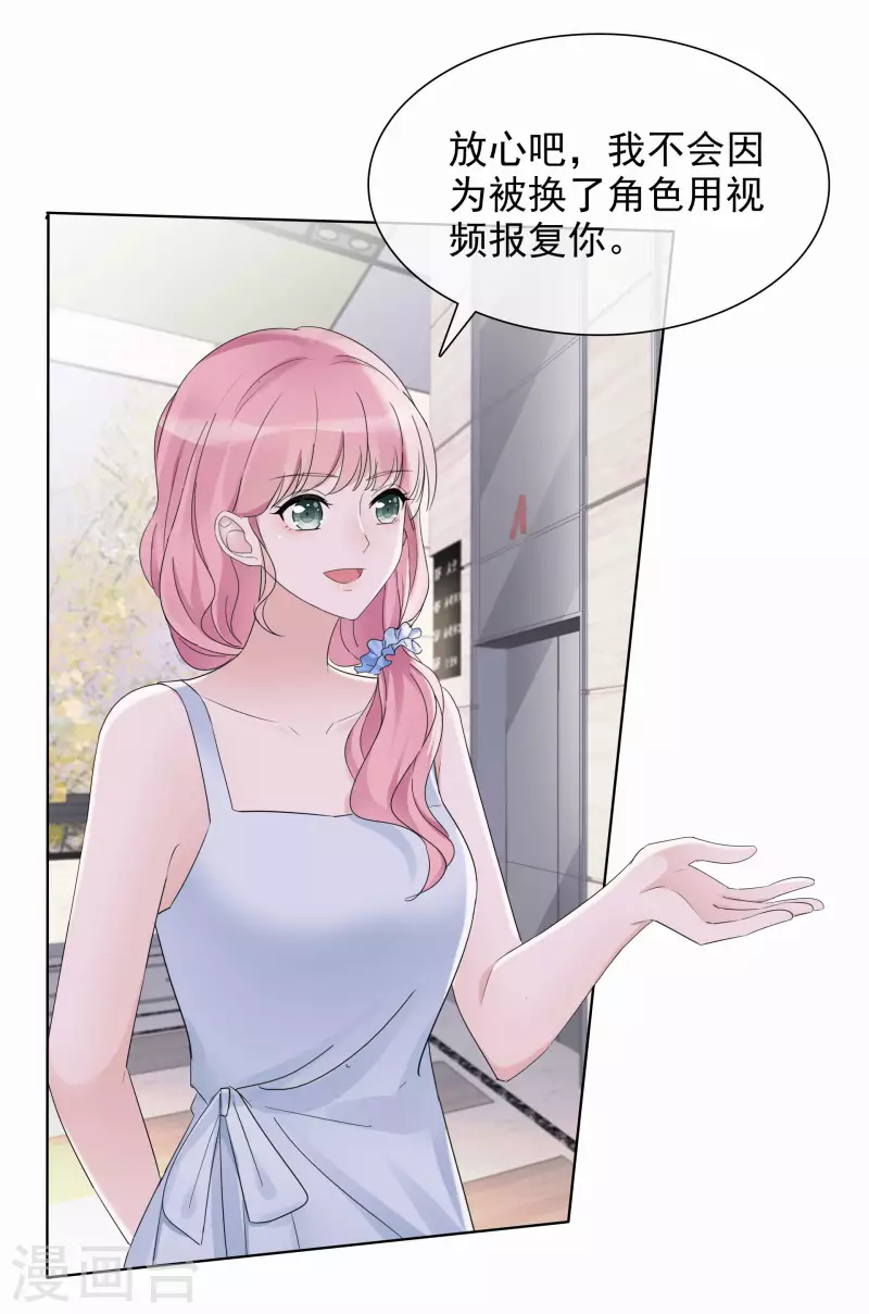 第14话 小心机 第7页