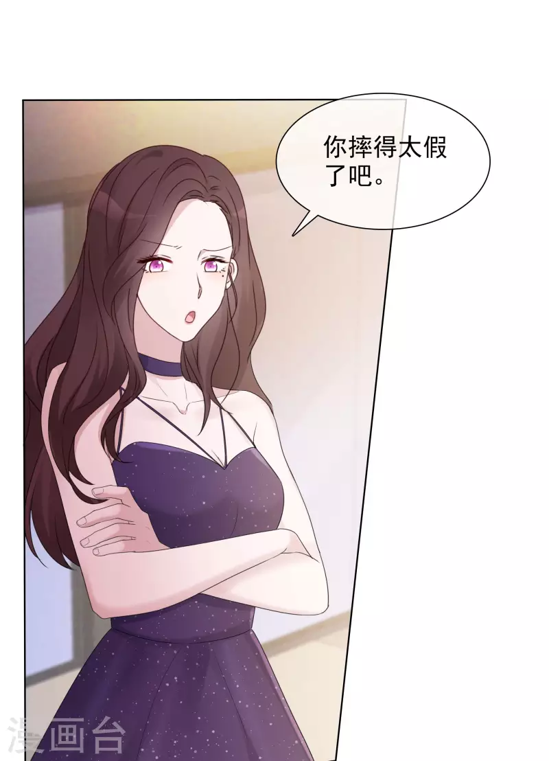 第14话 小心机 第14页