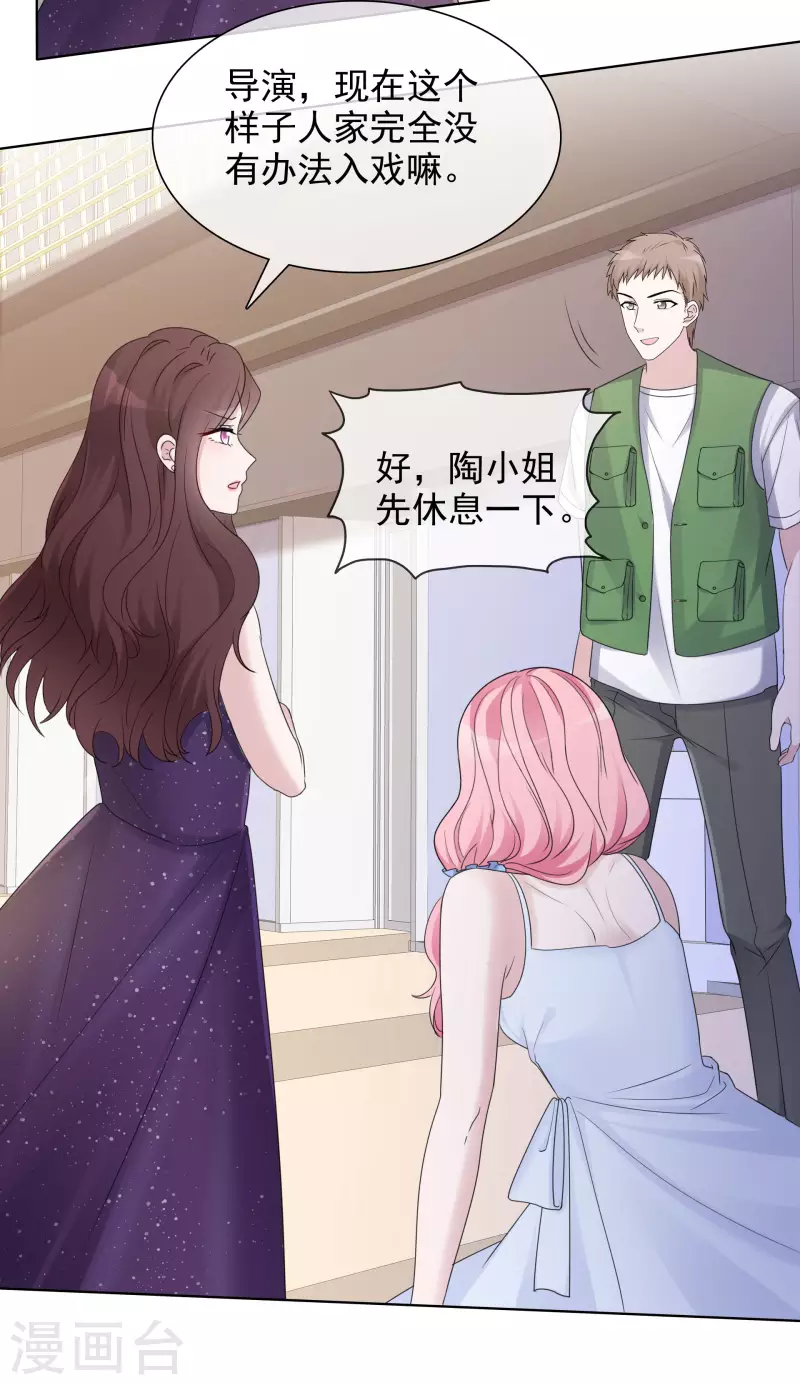 第14话 小心机 第15页