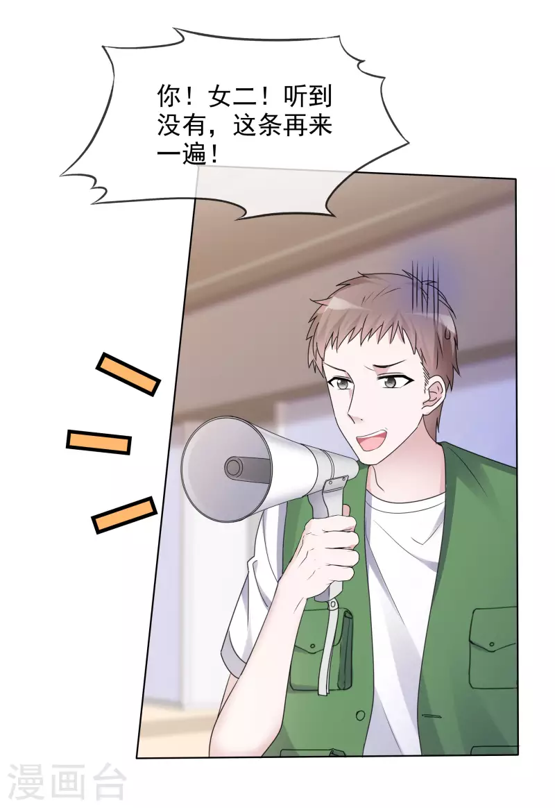 第14话 小心机 第16页