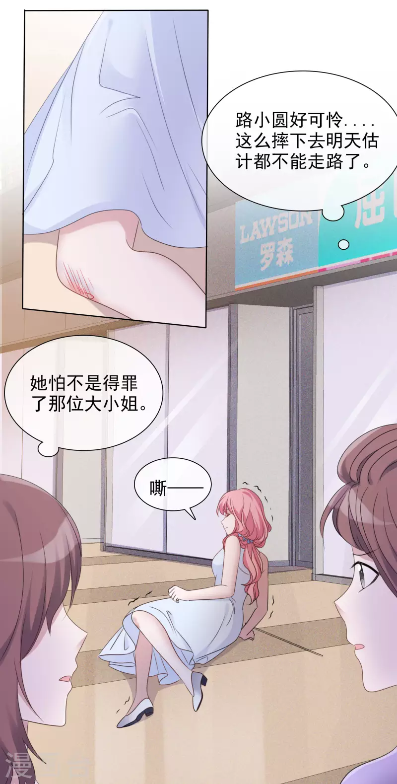 第14话 小心机 第21页
