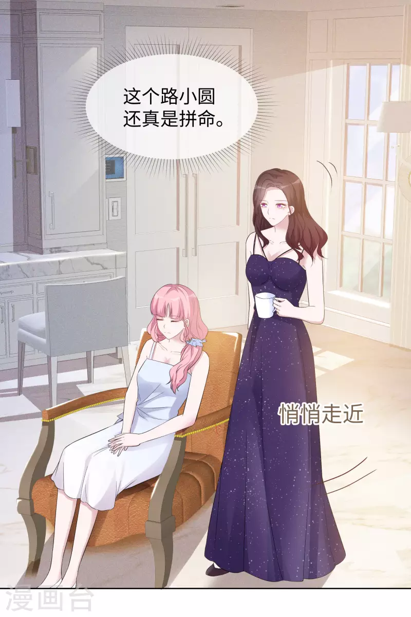 第14话 小心机 第26页