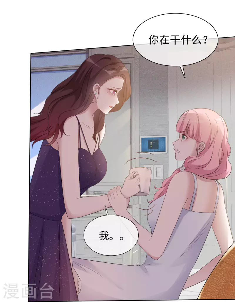 第14话 小心机 第28页