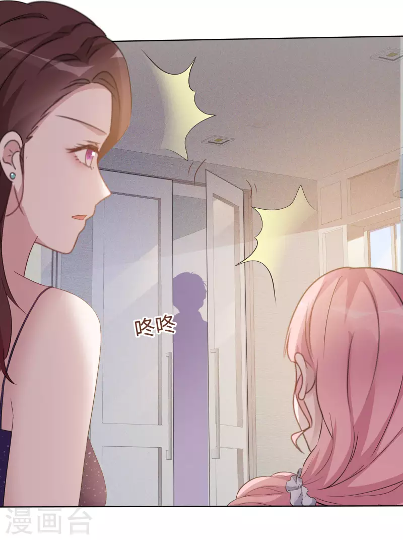 第14话 小心机 第29页