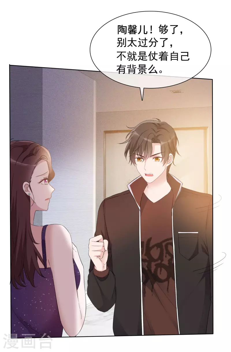 第14话 小心机 第33页