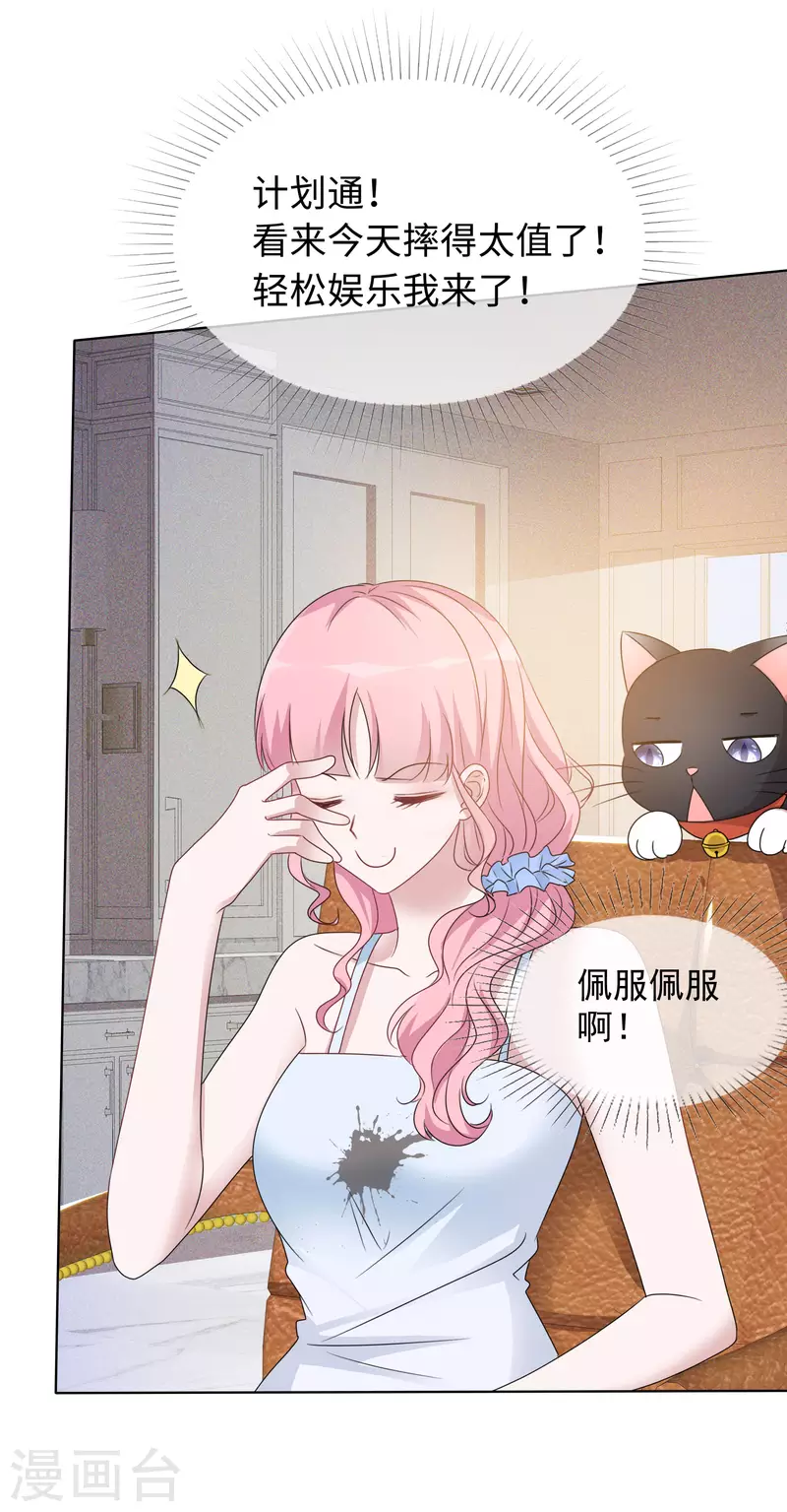 第14话 小心机 第38页