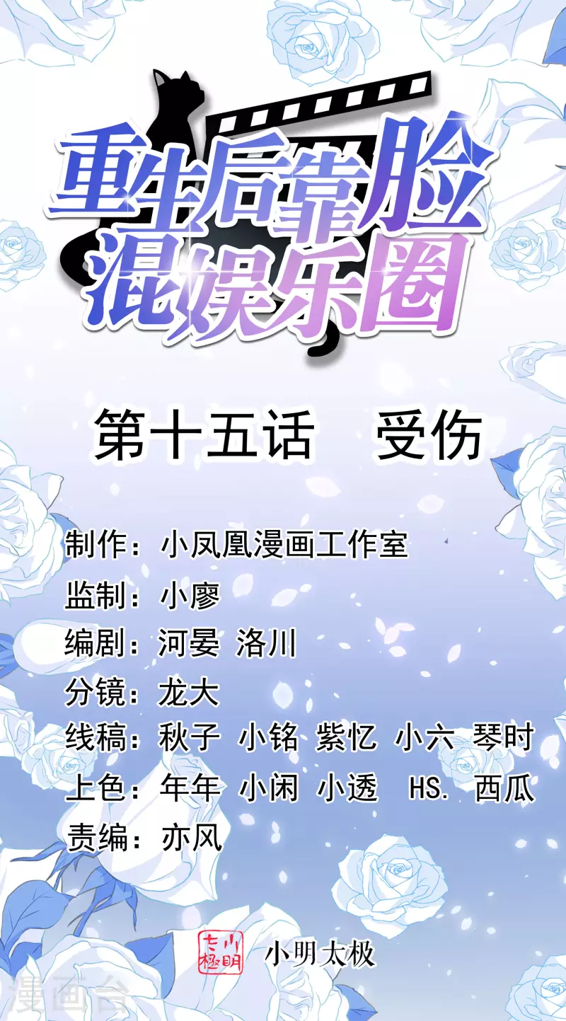 第15话 受伤 第1页