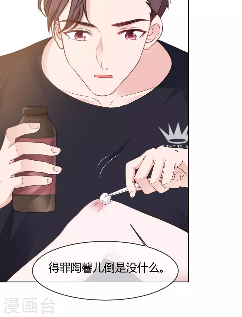 第15话 受伤 第16页